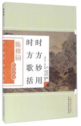 時方妙用 時方歌括