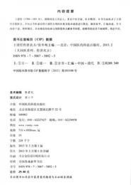 大国医系列之伝世名方：王清任伝世名方