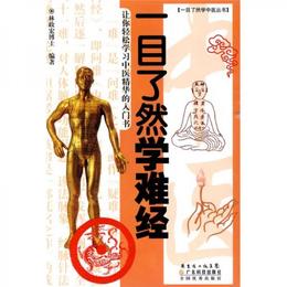 一目了然学難経