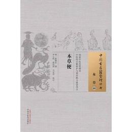 本草便・中国古医籍整理叢書