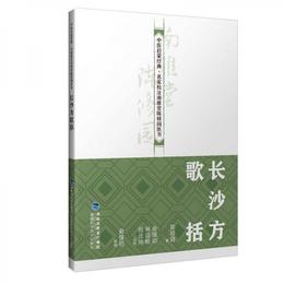 長沙方歌括（中医啓蒙経典・名家校註南雅堂陳修園医書）