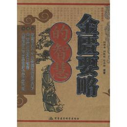 活解金匱要略