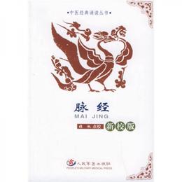 脈経（新校版）