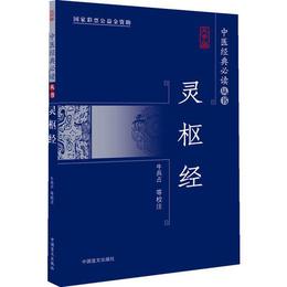 霊枢経（大字版）経典医籍，名家校註，底本精良。大字疏朗，護眼閲読。