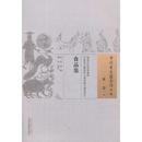 食品集・中国古医籍整理叢書