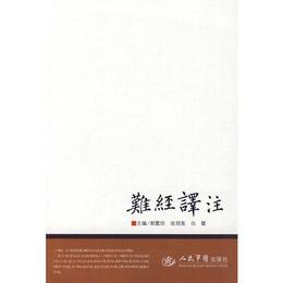 難経訳註