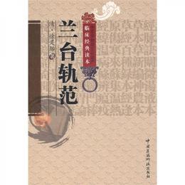 蘭台軌範