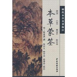 本草蒙?