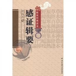 感証輯要