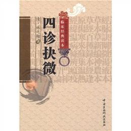 四診抉微