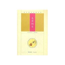 本草綱目