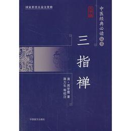 三指禅（大字版）