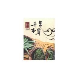 中華文化百科叢書--千年本草