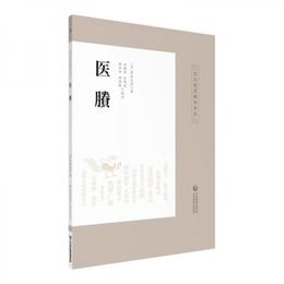 医?（皇漢医学精華書系）