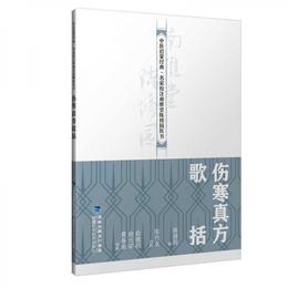 傷寒真方歌括（中医啓蒙経典・名家校註南雅堂陳修園医書）