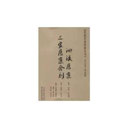 三家医案合刻、洄渓医案