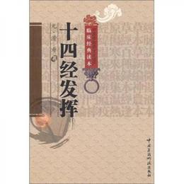 十四経発揮