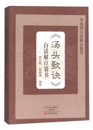 《湯頭歌訣》白話解口袋書