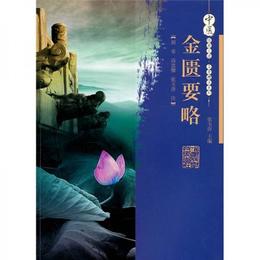 金匱要略