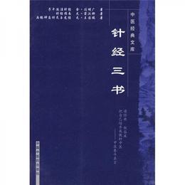 針経三書