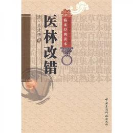 医林改錯