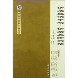 傷寒訣串解・傷寒真方歌括