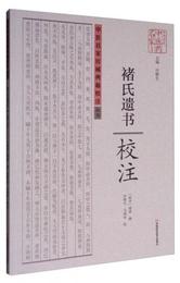 《?氏遺書》校註