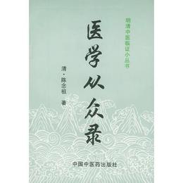 医学従衆録