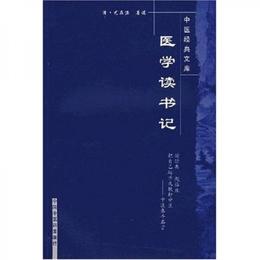 医学読書記