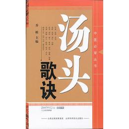 中医必備叢書--湯頭歌訣