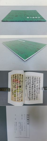 呉昌碩尺牘(ふくやま書道美術館 編) / 古本、中古本、古書籍の通販は