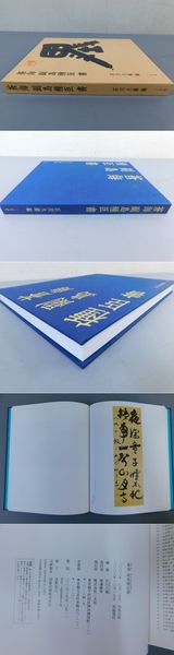 蒼海 副島種臣書(石川九揚 編) / 古本、中古本、古書籍の通販は「日本