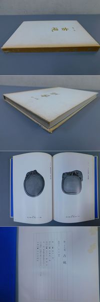 王洪範碑 唐 聴氷閣墨宝 原色法帖選 44(王玄宗) / 光和書房
