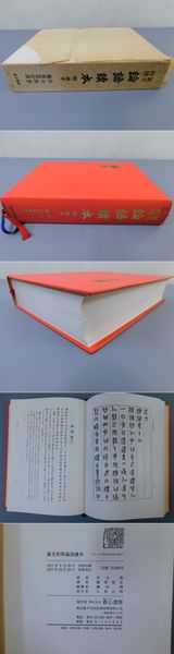 篆文対照 論語読本 附老子(呉大澂 書、藤原楚水 訳) / 古本、中古本 