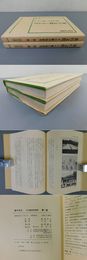 「茶の文化」その総合的文化　全２冊揃