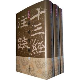 周礼註疏（全三冊）