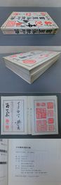 日本書画落款印譜