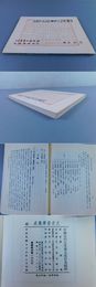 中国古代公文書之流行衍及範例