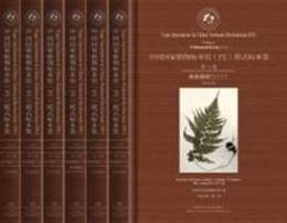 中国国家植物標本館模式標本集、第1輯（1-6、6冊）