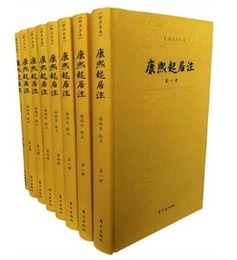 康煕起居注（標点本）（全8冊）：康雍六書本