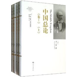 中国総論（影印本，全2巻，共4冊）