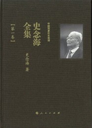 史念海全集（全7巻）：中国国家歴史地理叢書