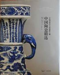 中国陶瓷精選：大英博物館大維徳爵士蔵