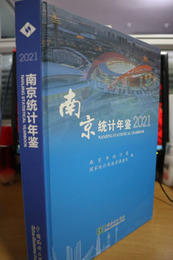 南京統計年鑑（2021年）（附CD-ROM）