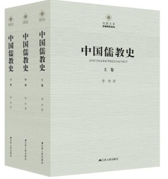 中国儒教史（全3冊）