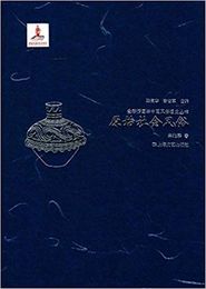 原始社会風俗：全彩挿図本中国風俗通史叢書