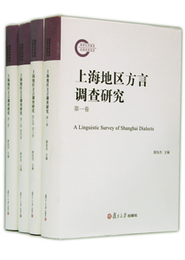 上海地区方言調査研究１－６（全4冊）（附ＣＤ－ＲＯＭ）