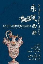 東風西漸：上海市歴史博物館蔵欧洲瓷器