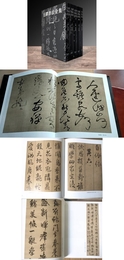 王鐸書法全集(普及本)(第1-5巻)全5巻