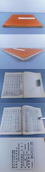 孟浩然詩索引(中国学術考究会 編 青山宏 校閲) / 光和書房